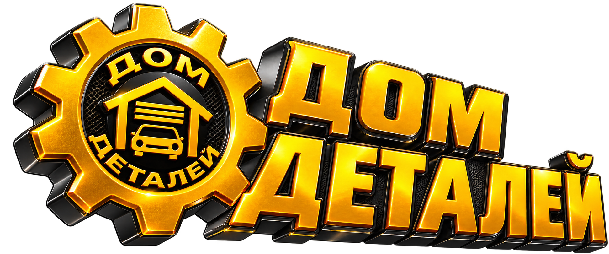 Дом деталей